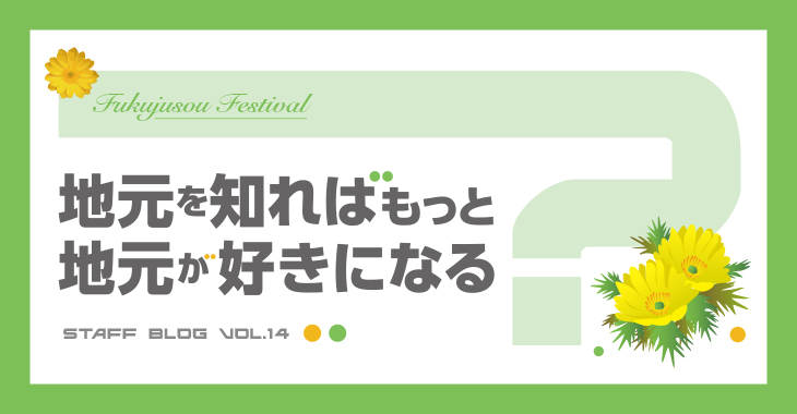 地元を知ればもっと地元が好きになる 長野県松本市のデザイン会社ジャムデザイン