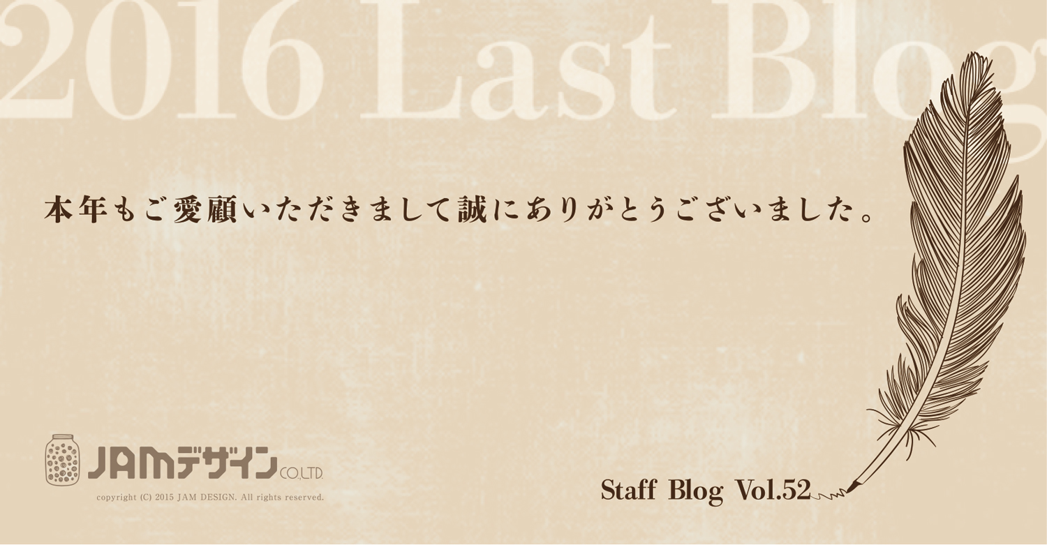 staff_blog_vol52_001