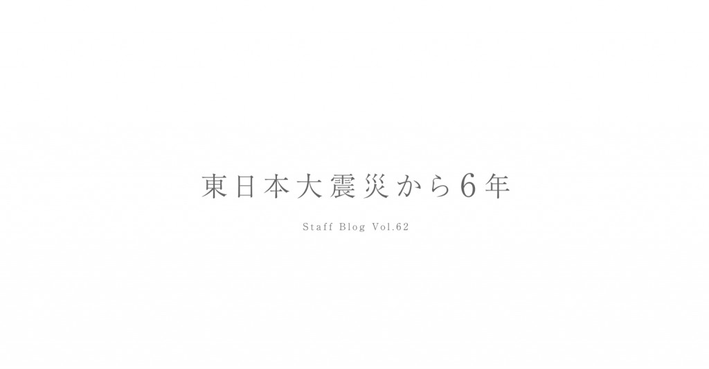 staff_blog_vol62