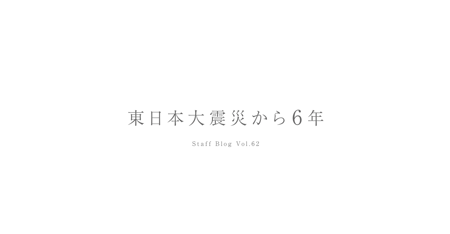 staff_blog_vol62