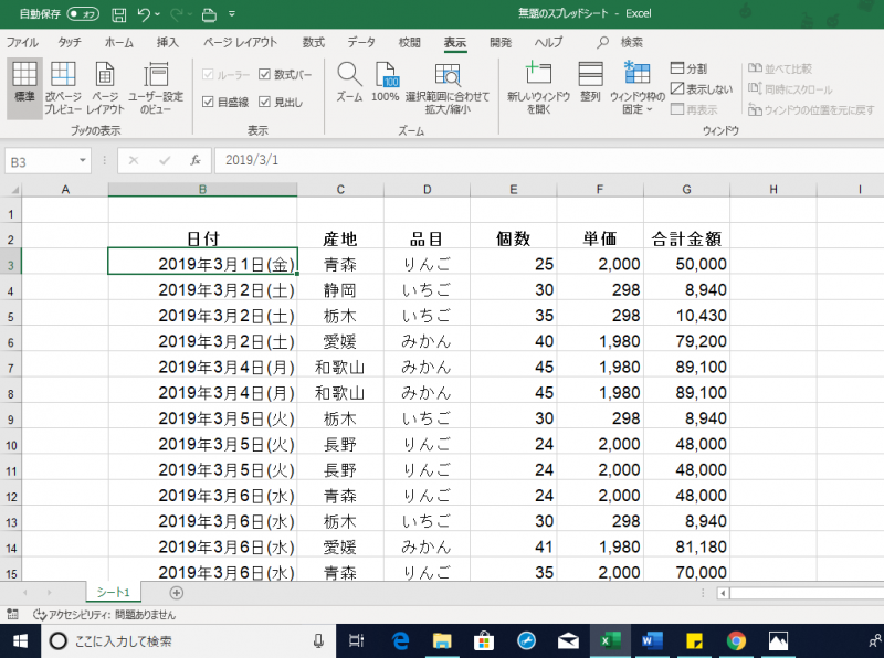 Excelへ変換３